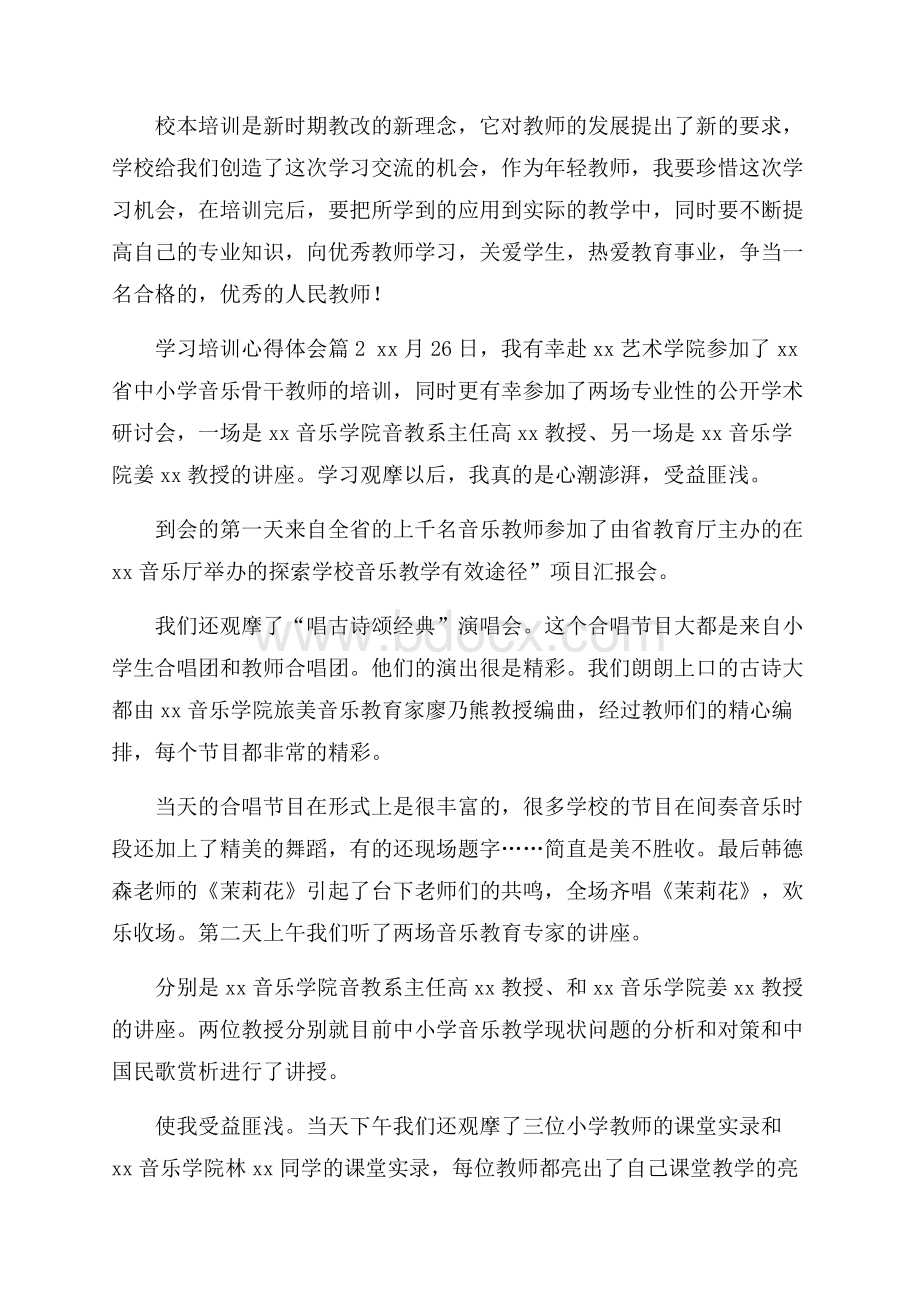 精选学习培训心得体会锦集7篇.docx_第2页