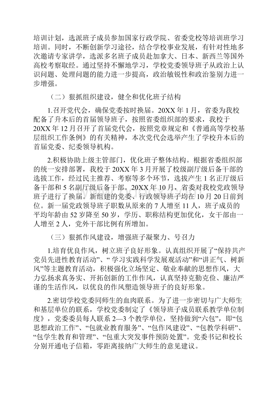 xx理工学院党建工作评估自评报告草稿.docx_第2页