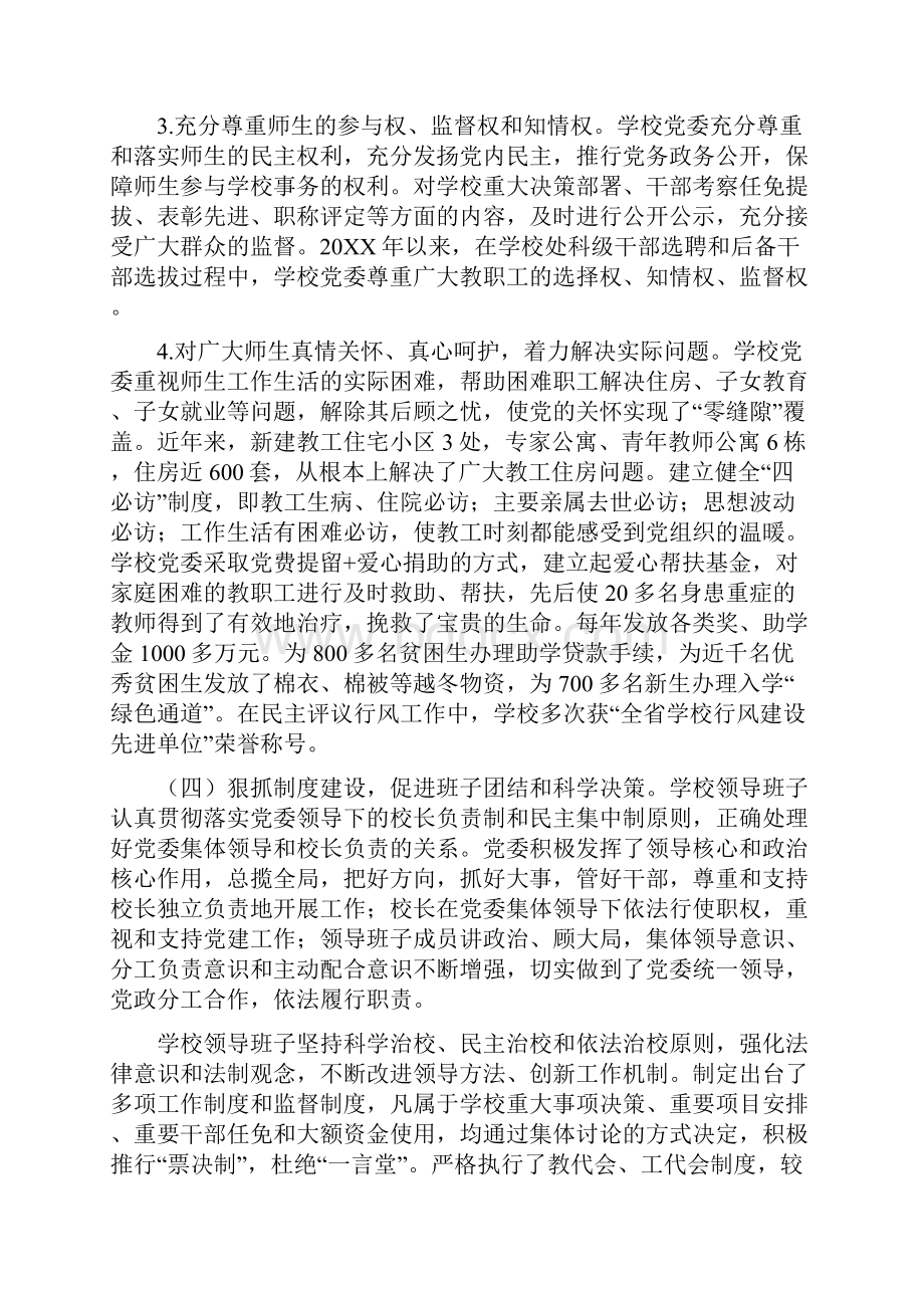 xx理工学院党建工作评估自评报告草稿.docx_第3页