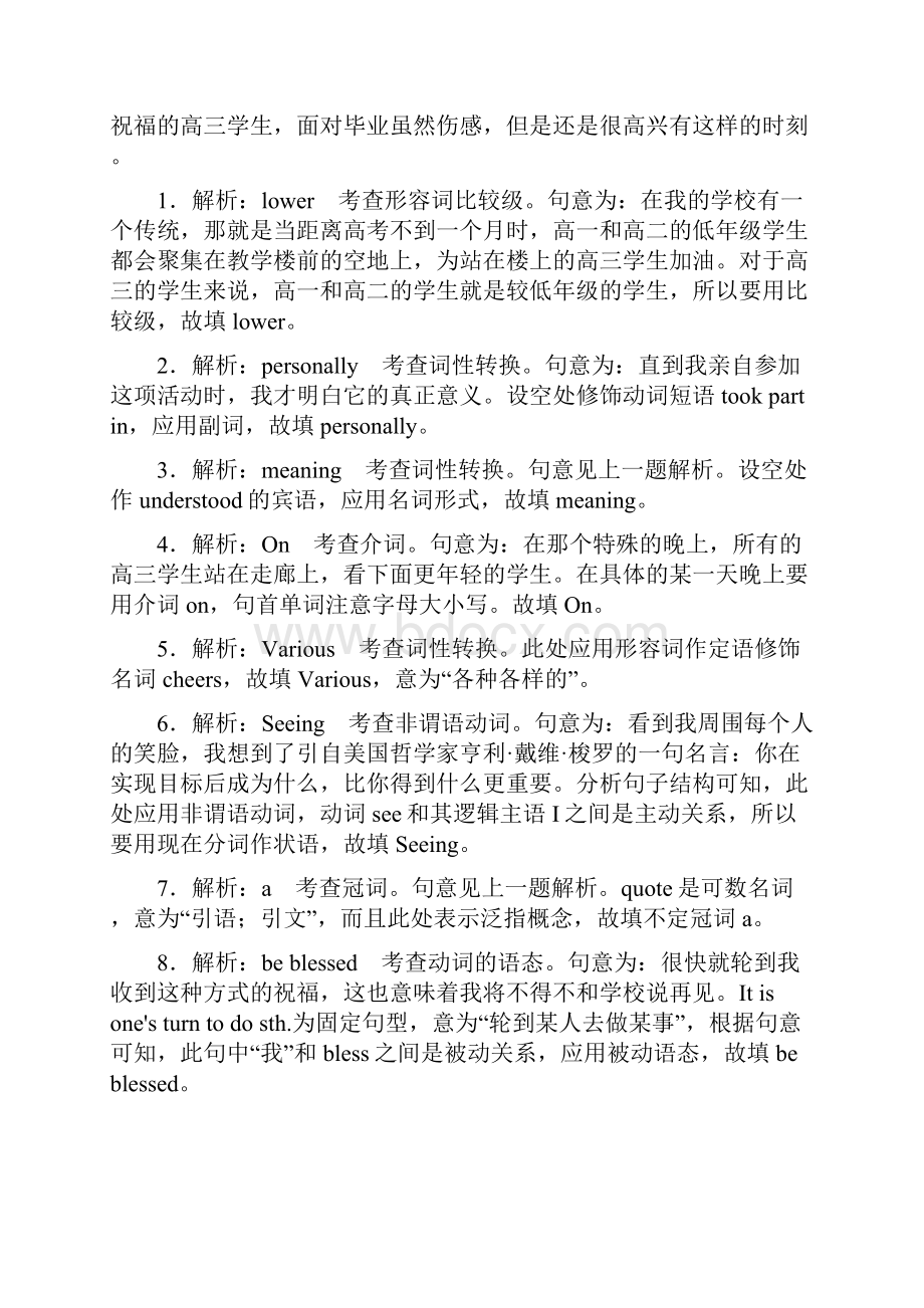 高考英语二轮专题复习 语法填空+短文改错组合练三带答案.docx_第2页