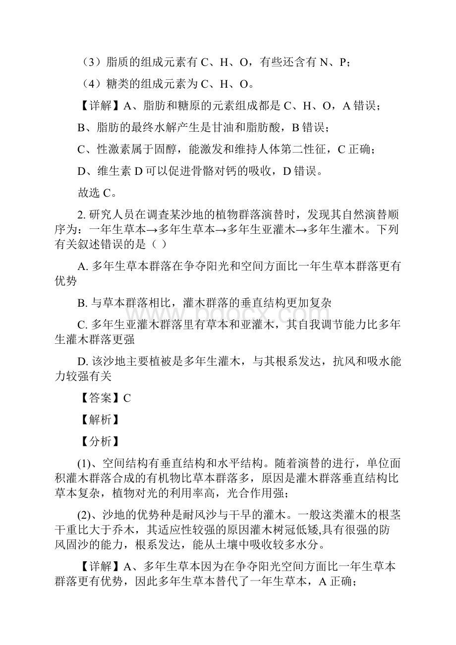 海南省高考生物试题新高考答案解析版.docx_第2页