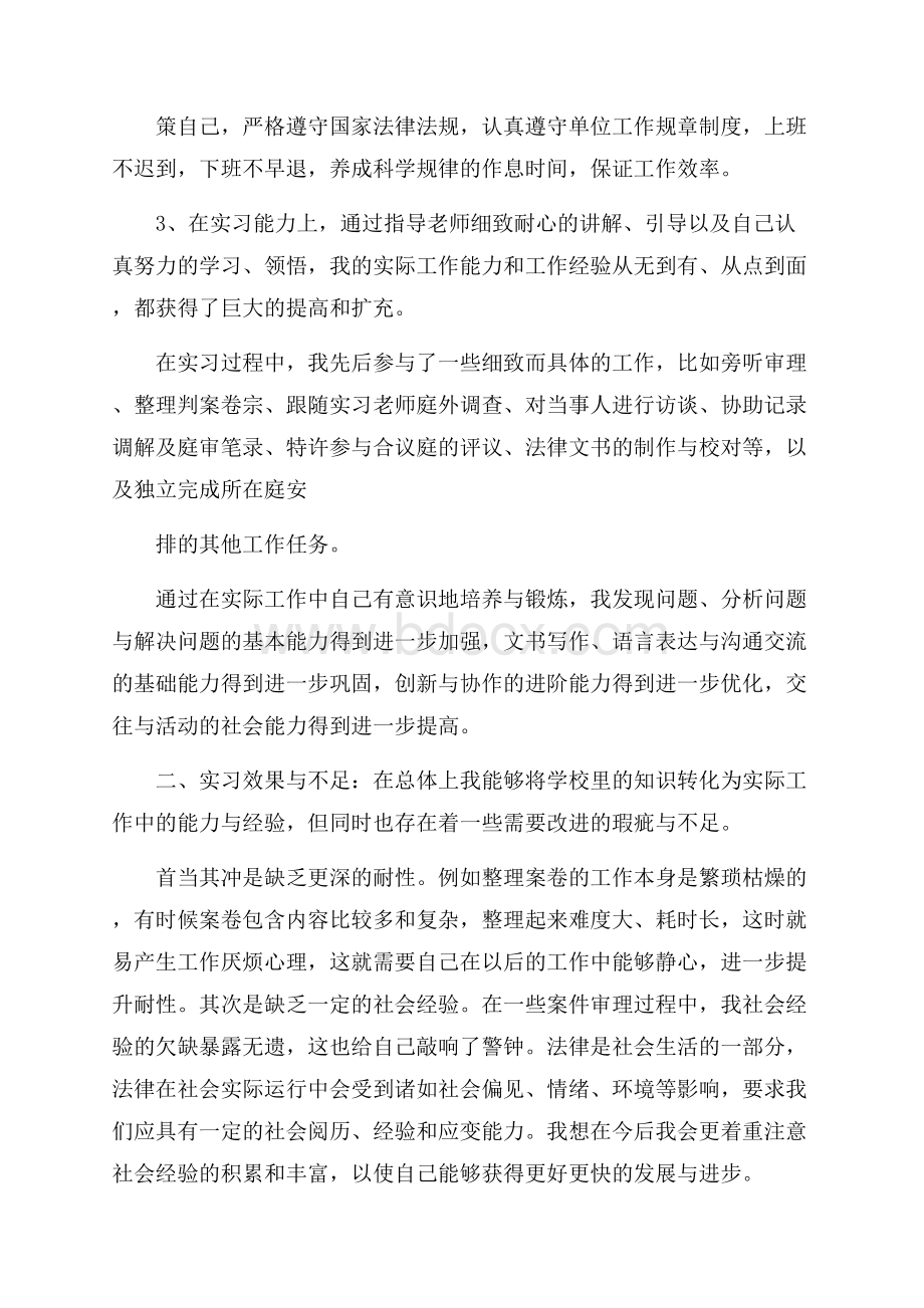 法学实习心得体会.docx_第2页