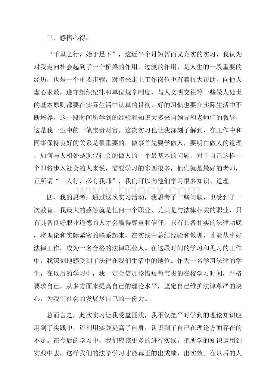 法学实习心得体会.docx_第3页