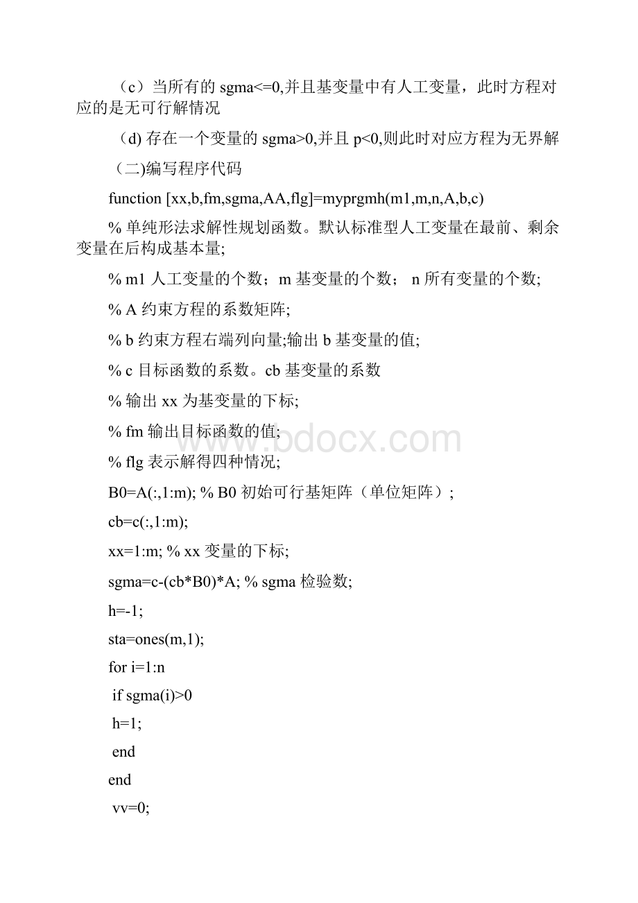 2实验1 单纯形法求解线性规划.docx_第2页