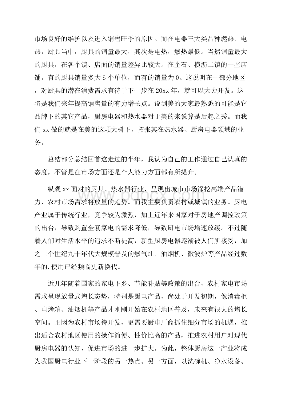 业务员个人的年终工作总结.docx_第2页