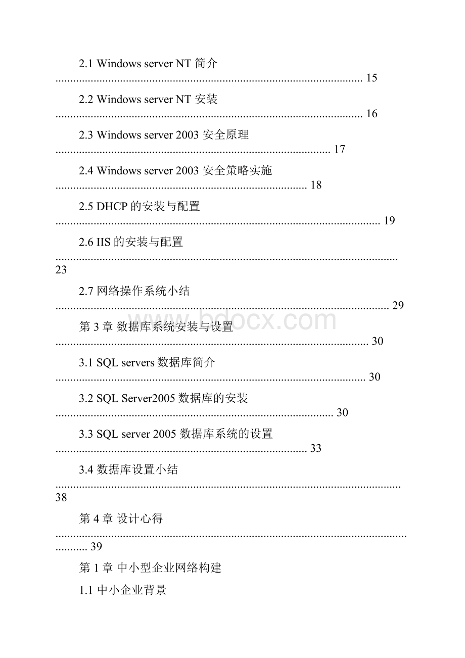 哈理工信息系计算机组网课程设计仅供参考教材.docx_第2页