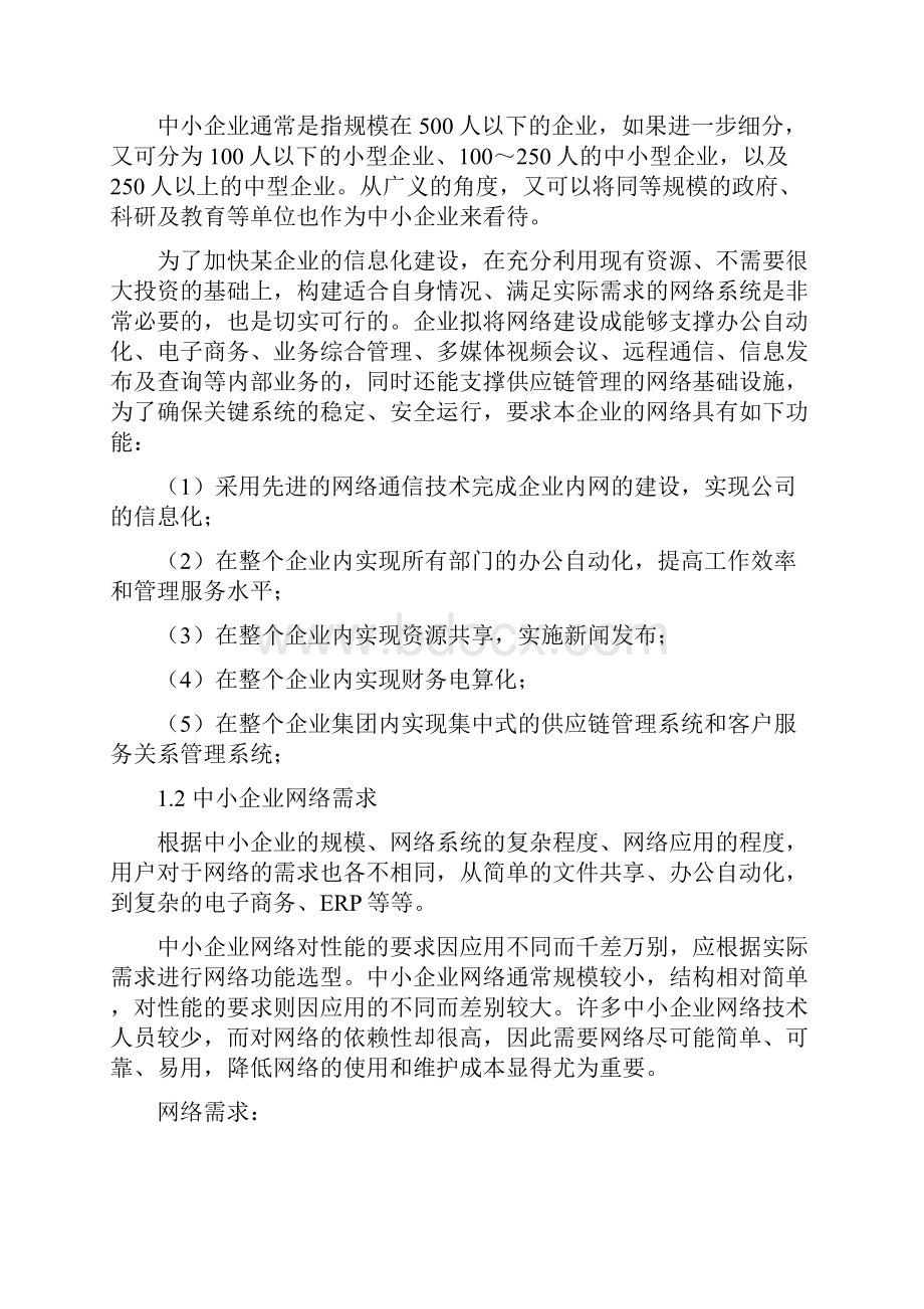 哈理工信息系计算机组网课程设计仅供参考教材.docx_第3页