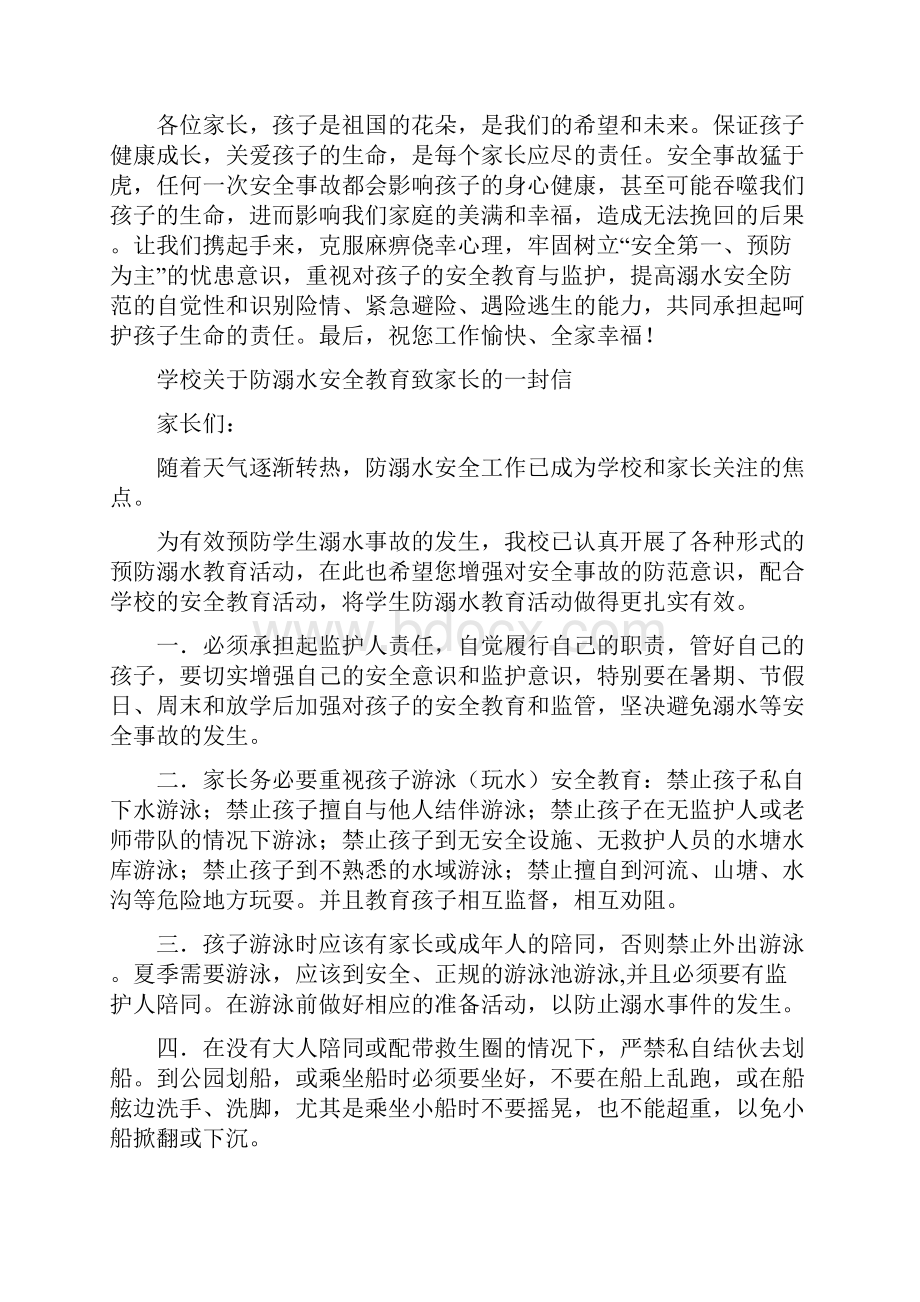 中小学校防溺水教育致家长一封信.docx_第2页