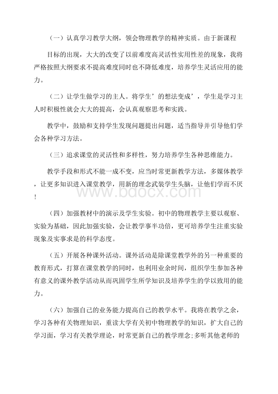 上学期初二物理教学计划.docx_第2页