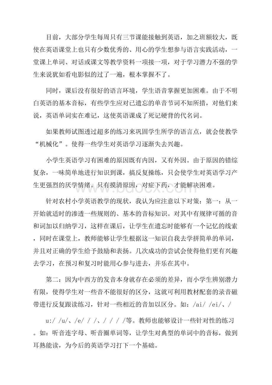 英语优秀教学反思.docx_第2页