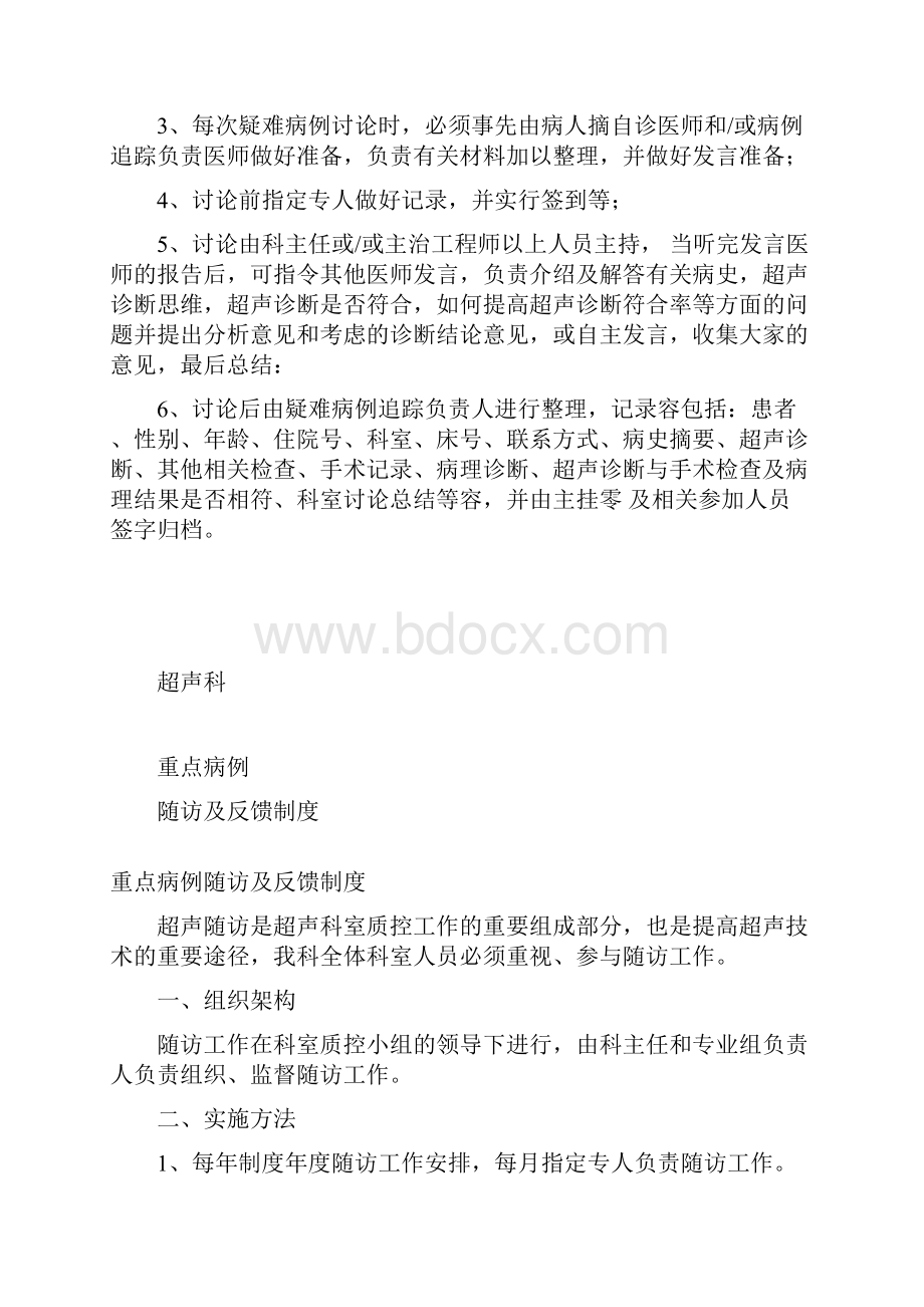 超声科关于某建立疑难病例讨论及会诊规章制度地决定.docx_第2页