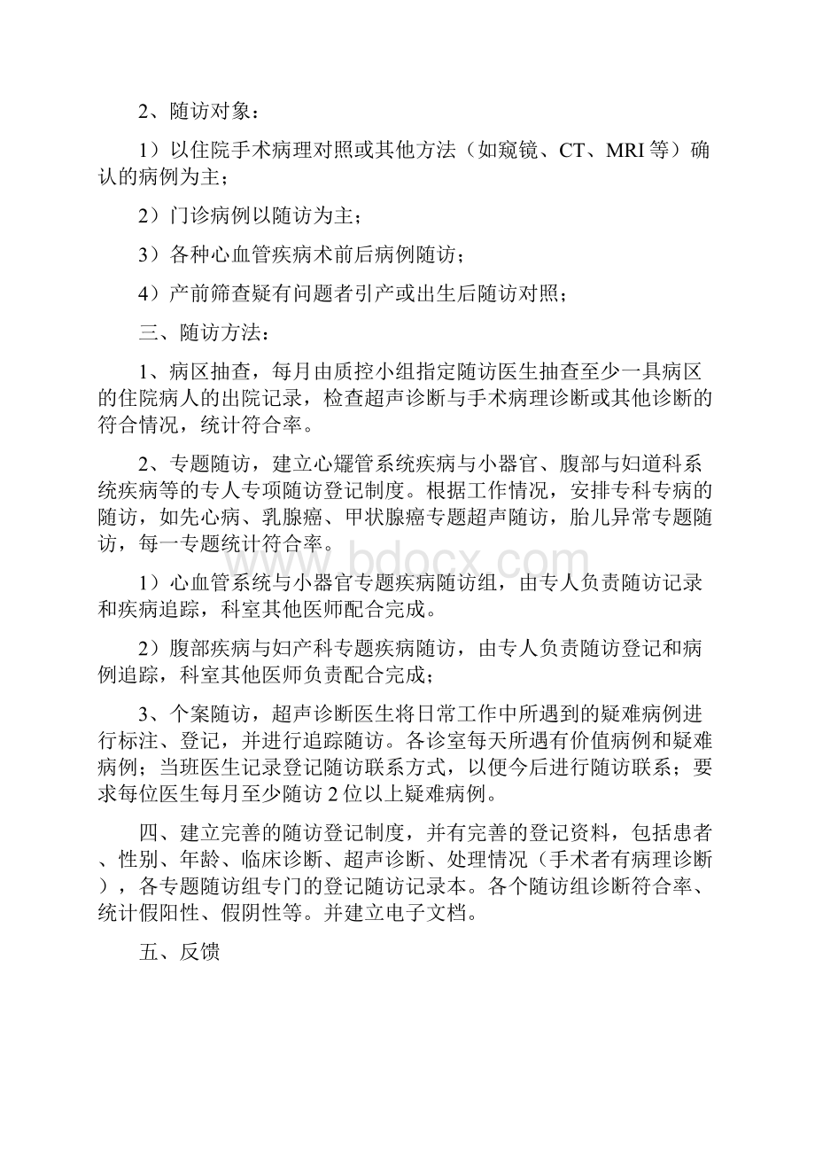 超声科关于某建立疑难病例讨论及会诊规章制度地决定.docx_第3页