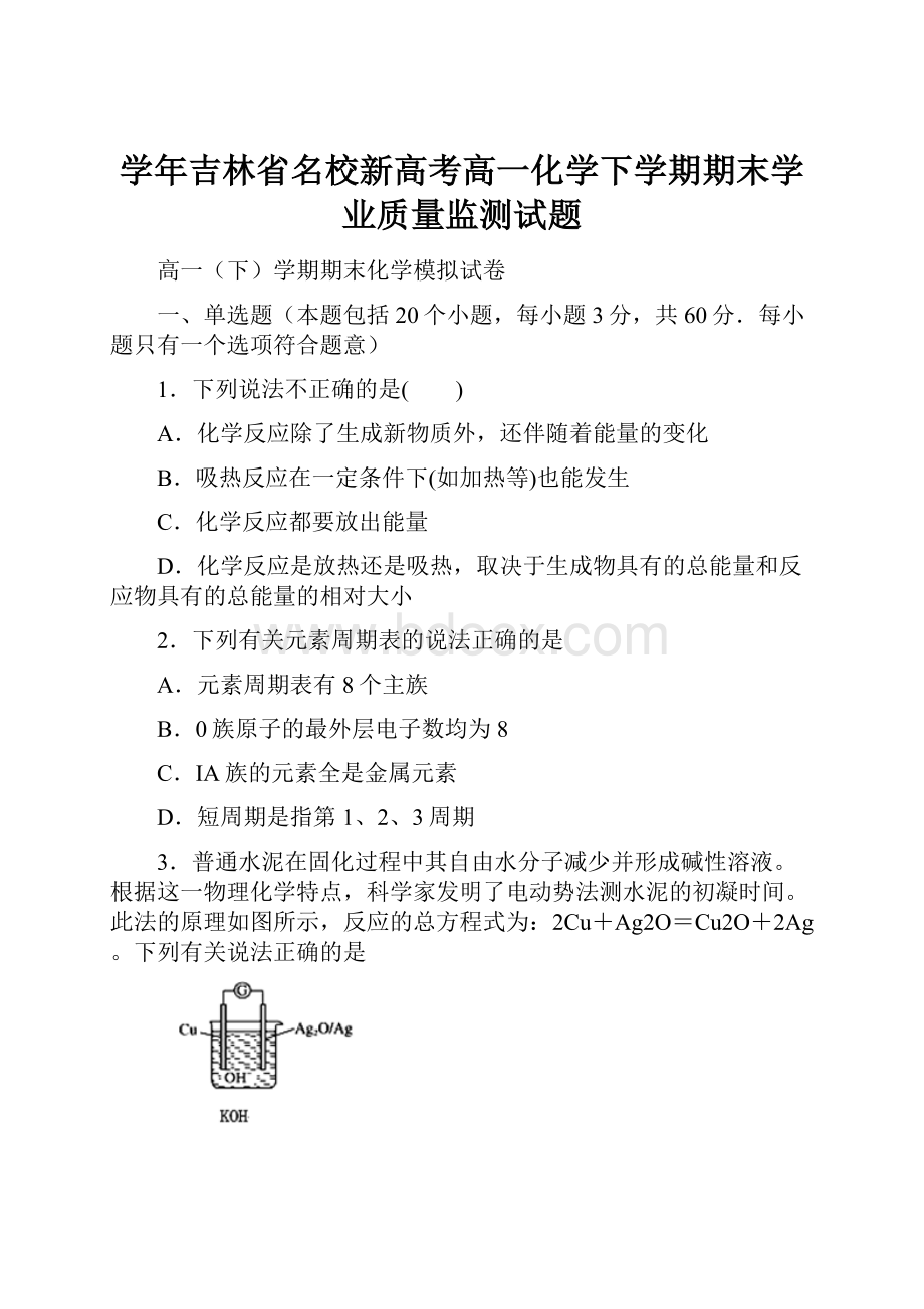 学年吉林省名校新高考高一化学下学期期末学业质量监测试题.docx_第1页