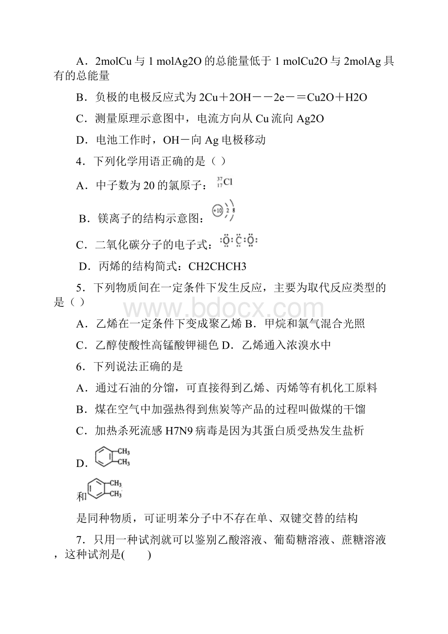 学年吉林省名校新高考高一化学下学期期末学业质量监测试题.docx_第2页