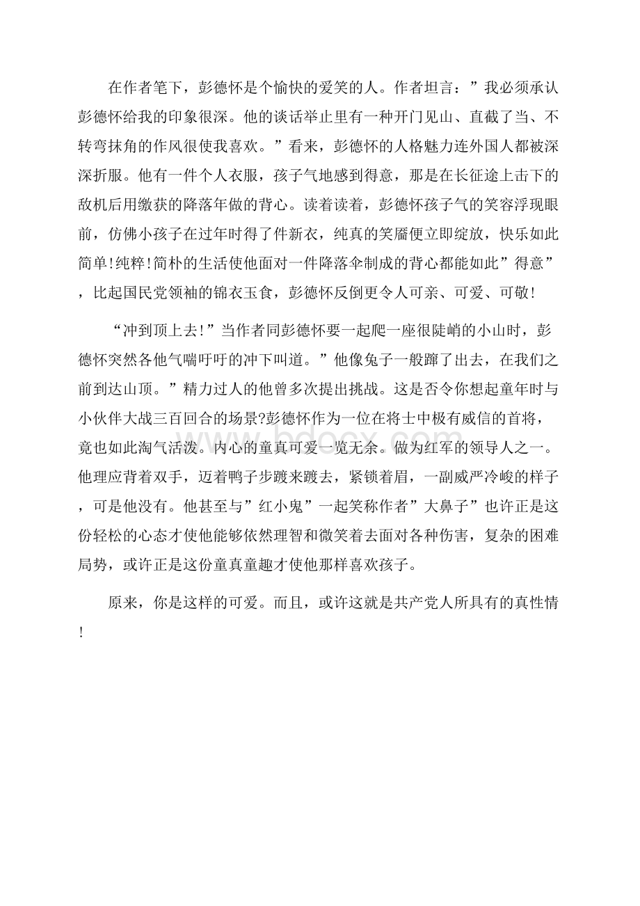 红星照耀中国高中生优秀读后感范文5篇.docx_第3页