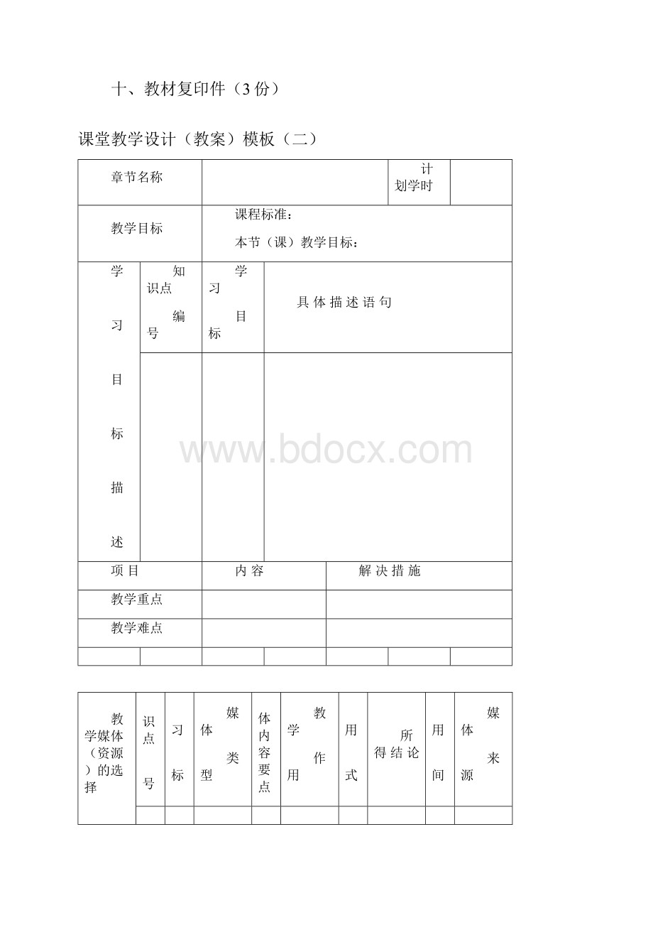 淳化县远程教育成果评选活动相关要求及评估指标.docx_第3页