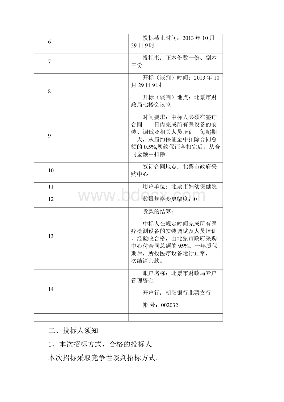 北票市妇幼保健院采购.docx_第3页