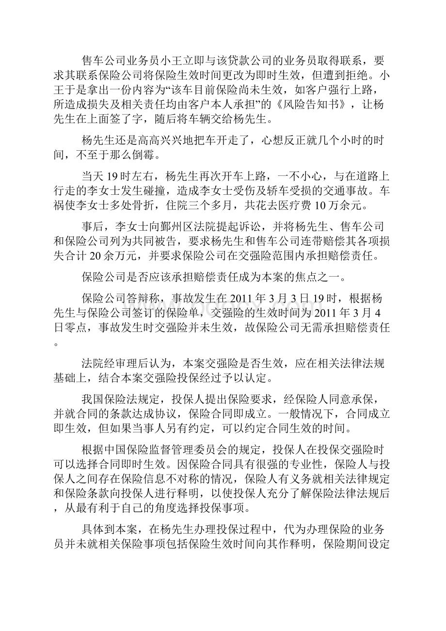 人民法院报案例精选二.docx_第2页