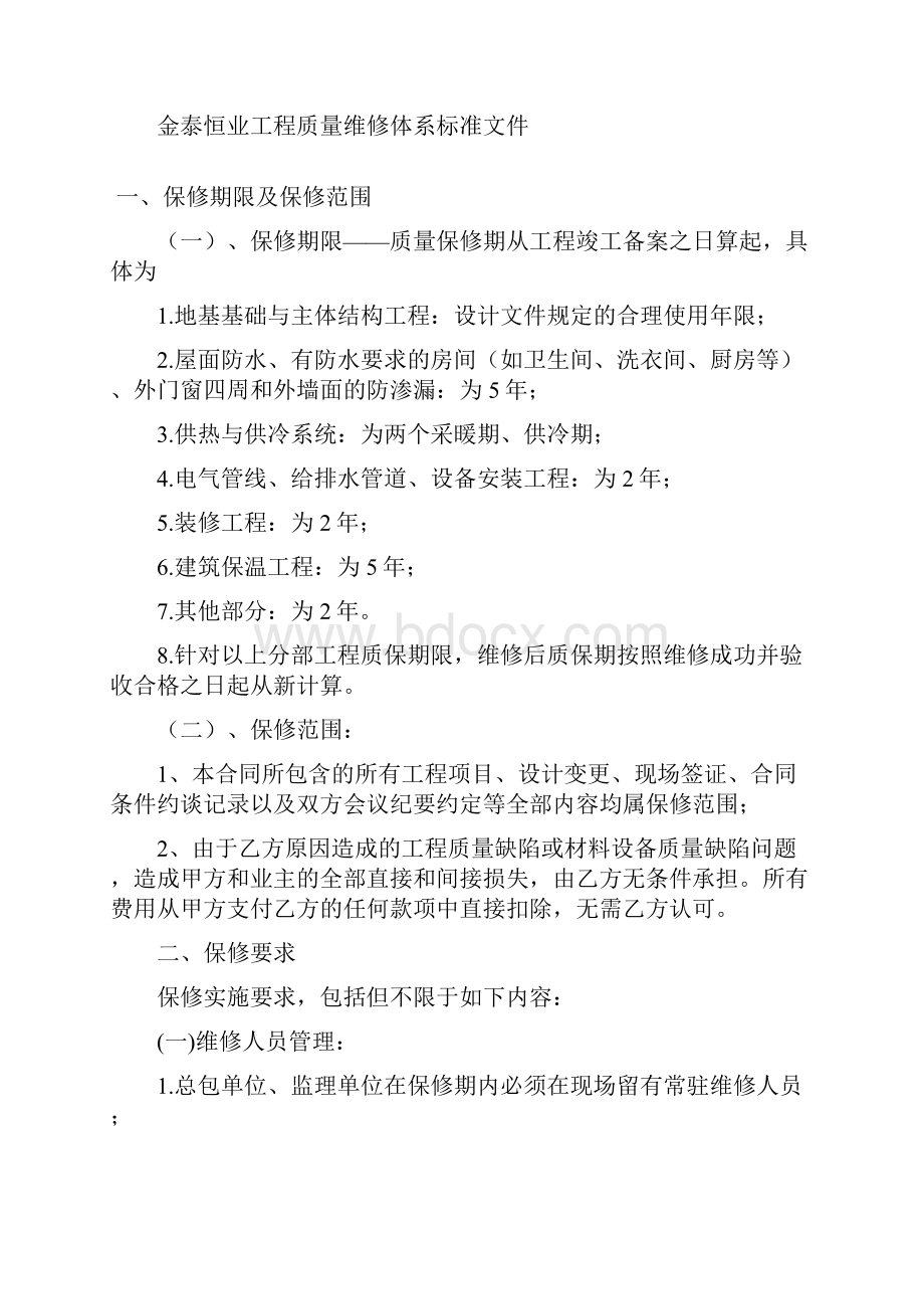 工程维修管理制度.docx_第3页