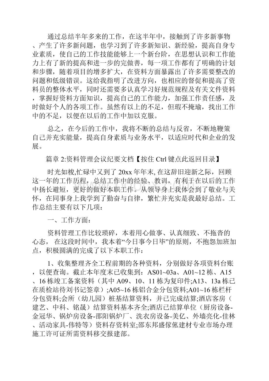 资料管理会议纪要文档6篇.docx_第3页