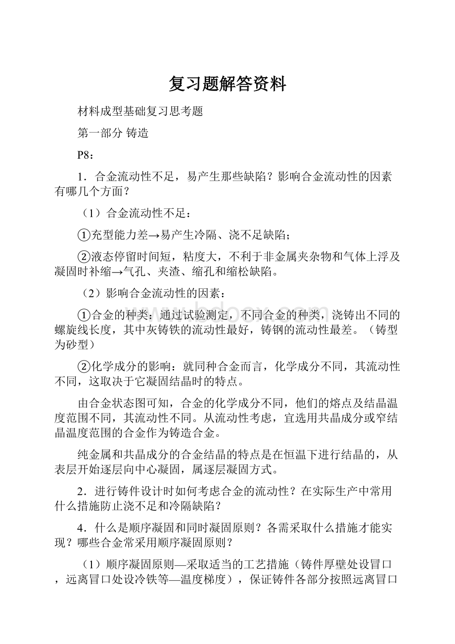 复习题解答资料.docx