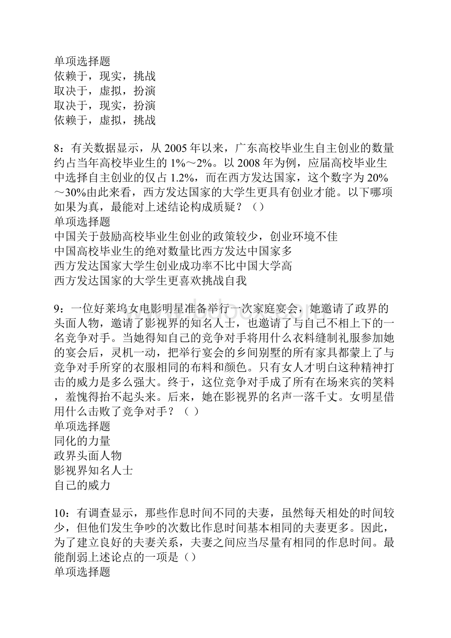 北京事业单位招聘考试真题及答案解析.docx_第3页