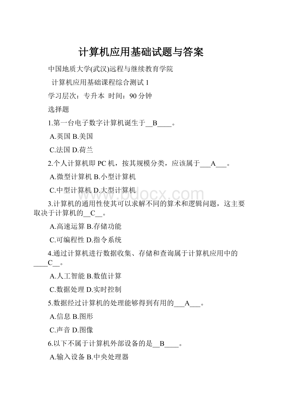 计算机应用基础试题与答案.docx