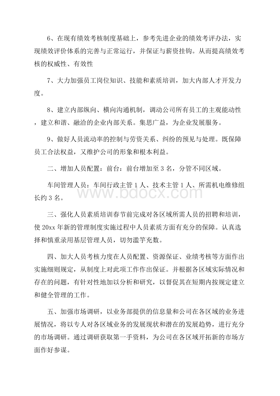 精品个人的工作计划范文合集八篇.docx_第2页