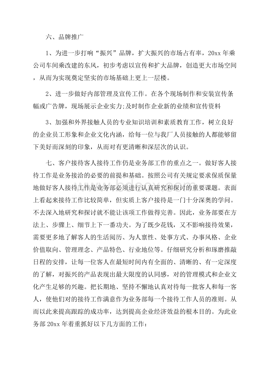 精品个人的工作计划范文合集八篇.docx_第3页