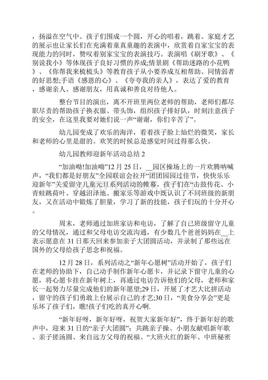 幼儿园教师迎新年元旦活动总结.docx_第2页