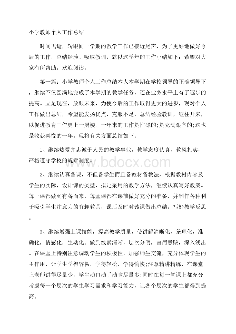 小学教师个人工作总结.docx_第1页