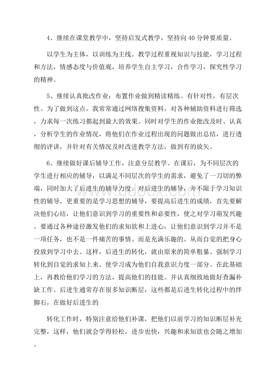 小学教师个人工作总结.docx_第2页