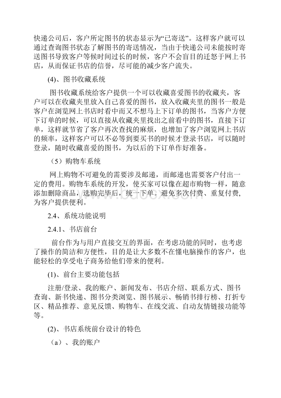 网上书店需求分析报告.docx_第3页