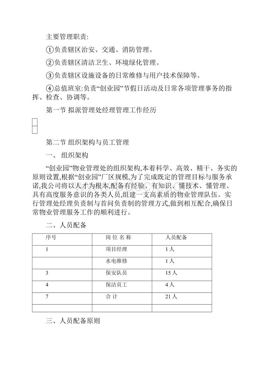 厂区物业服务方案.docx_第2页