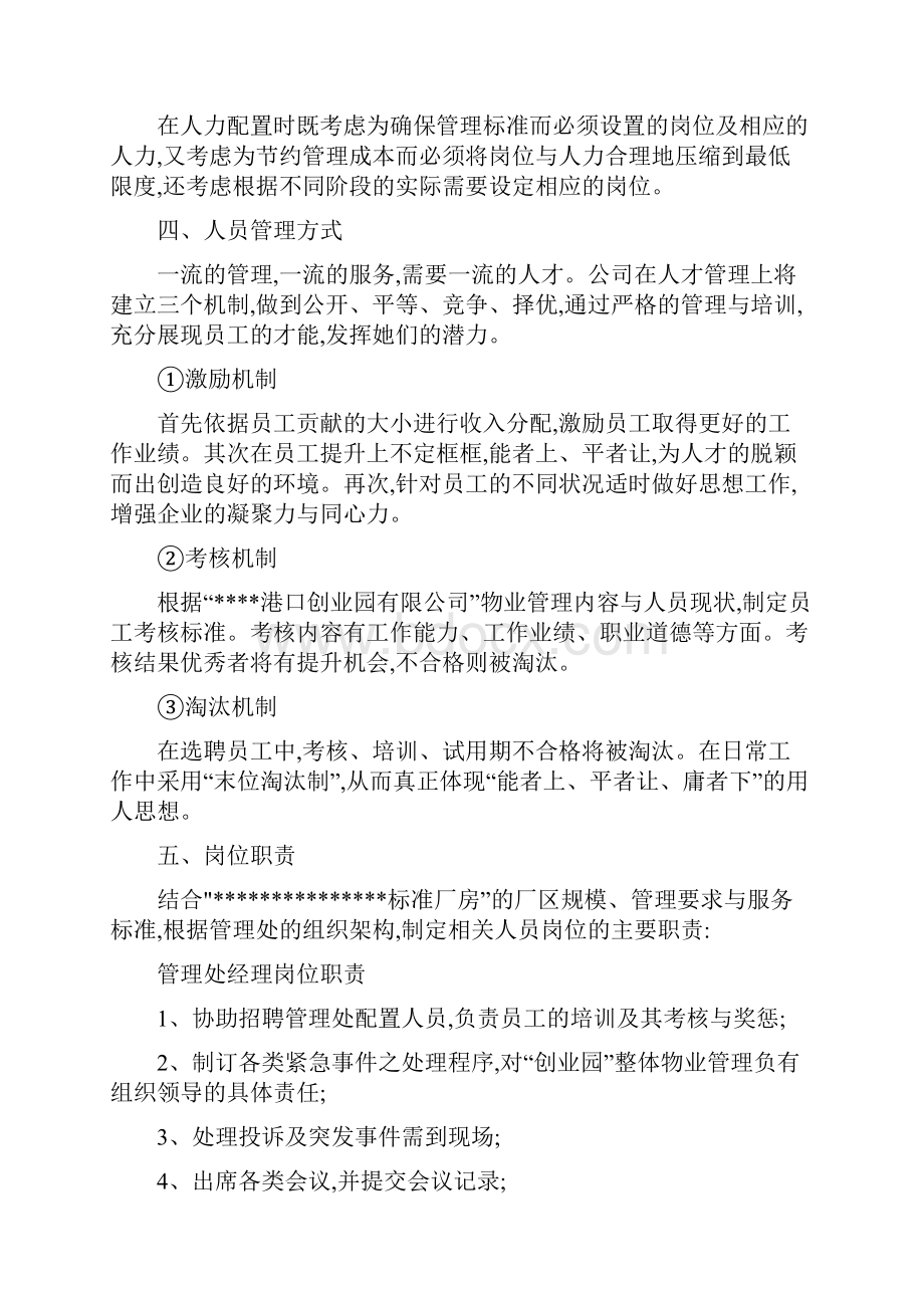 厂区物业服务方案.docx_第3页