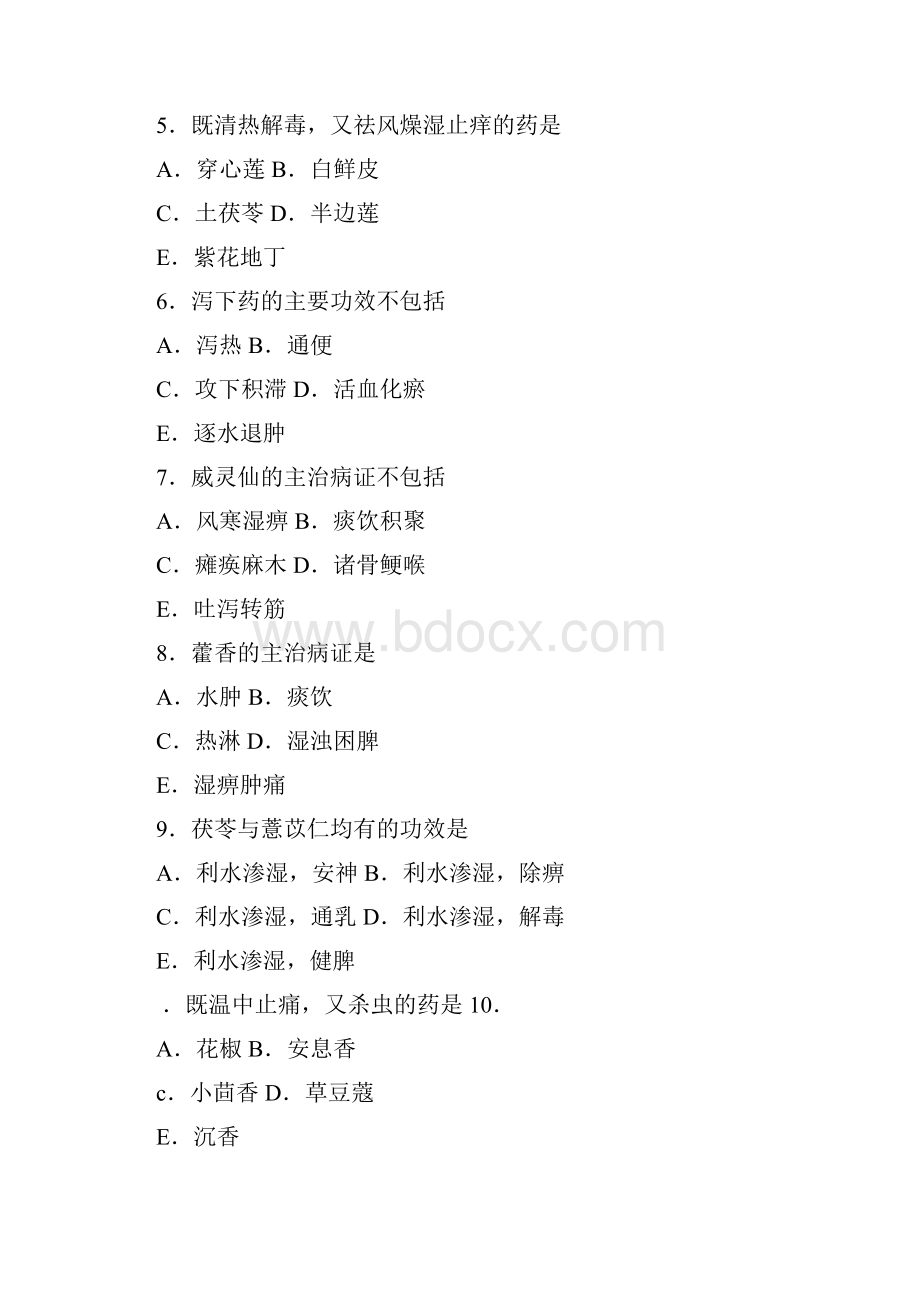 执业药师考试中药学专业知识一真题及参考答案.docx_第2页