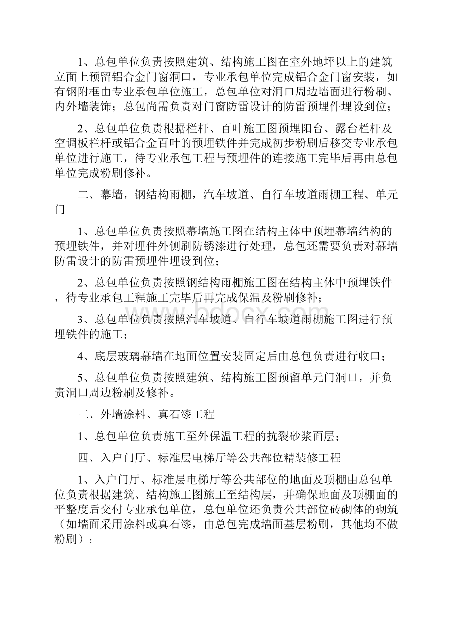 万科怎样巧妙厘清总包与分包之间的施工界面.docx_第3页