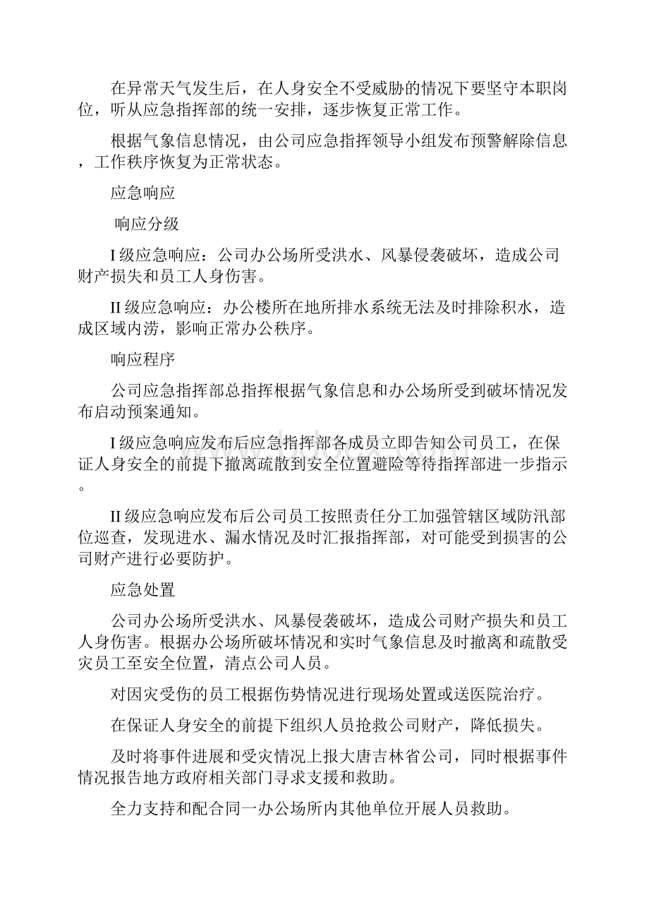 电力应急预案汇总.docx_第3页