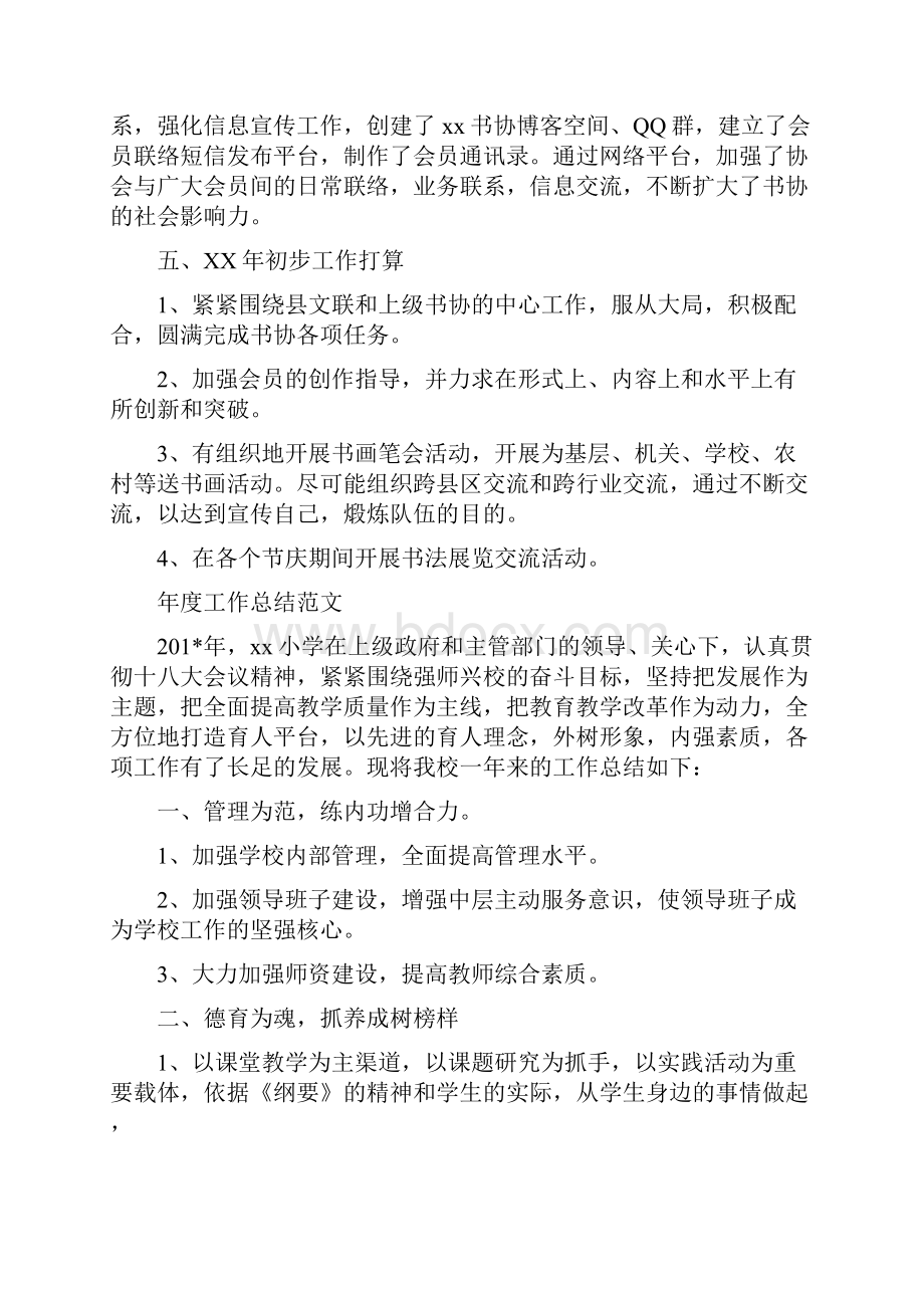 协会年度工作总结范文与协管员年度个人总结范文汇编doc.docx_第3页