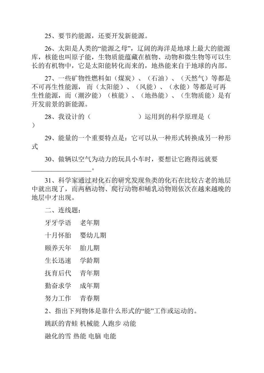 六年级毕业科学复习题.docx_第3页