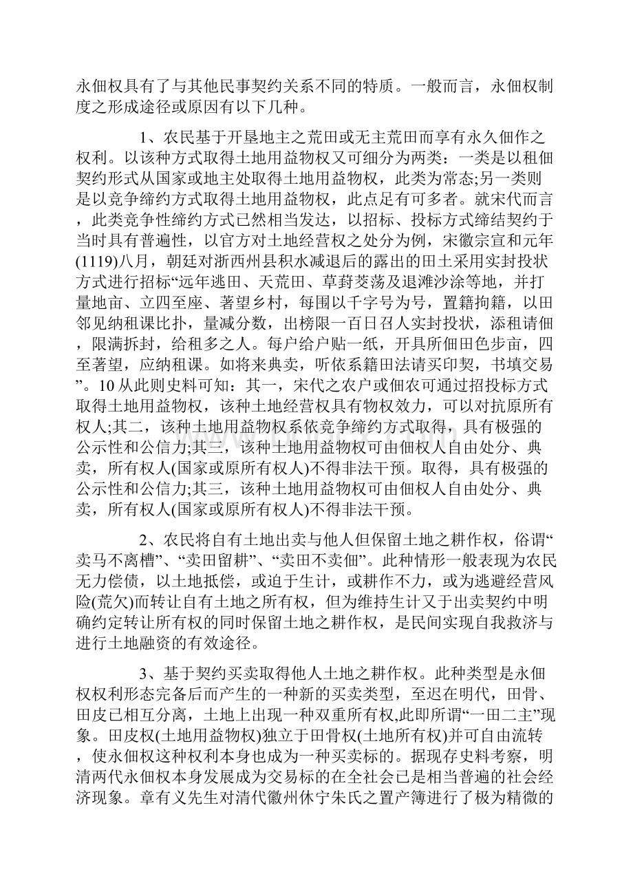 永佃权之历史解读及其现实表达.docx_第3页