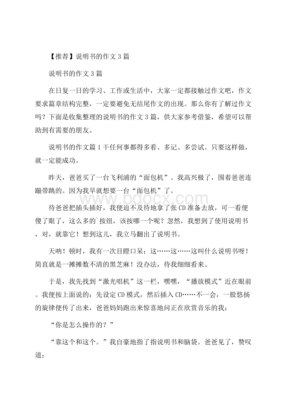 推荐说明书的作文3篇.docx_第1页