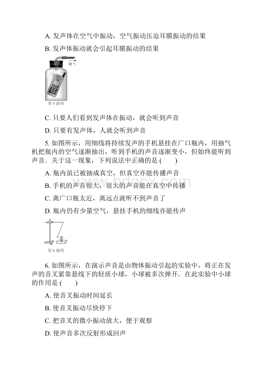 第一章声现象自我评价.docx_第2页