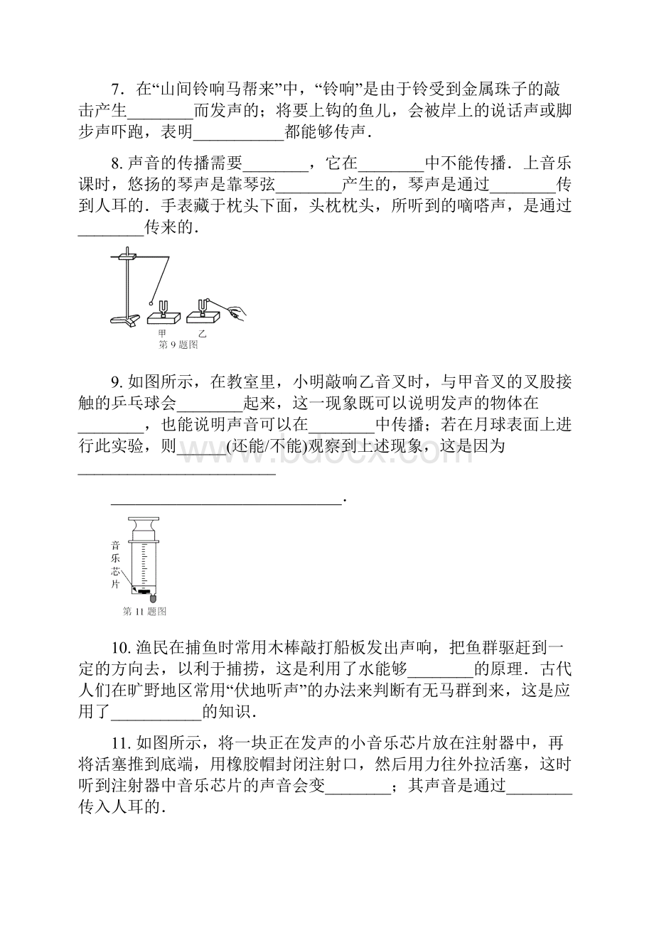 第一章声现象自我评价.docx_第3页