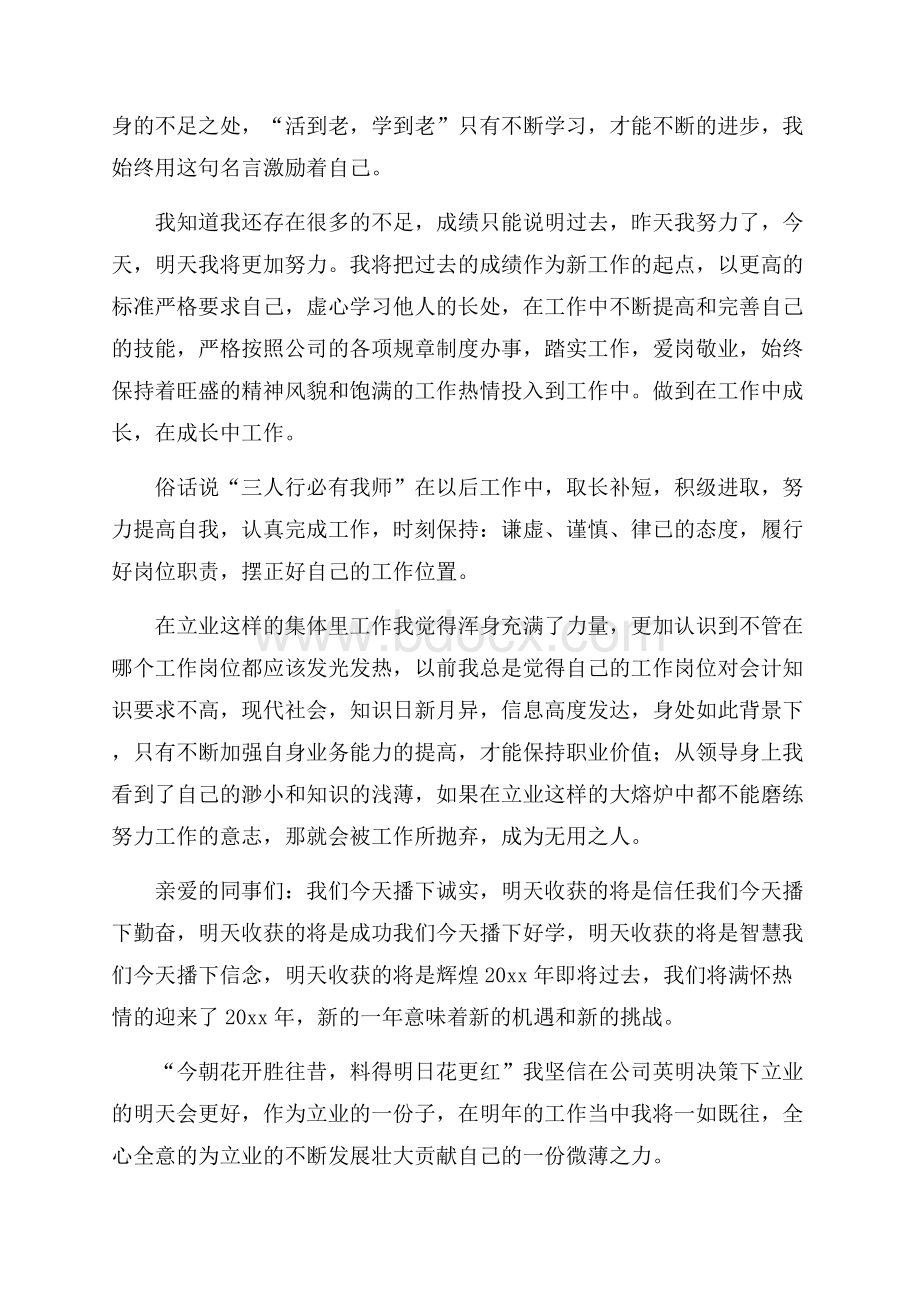 先进个人代表发言稿.docx_第2页