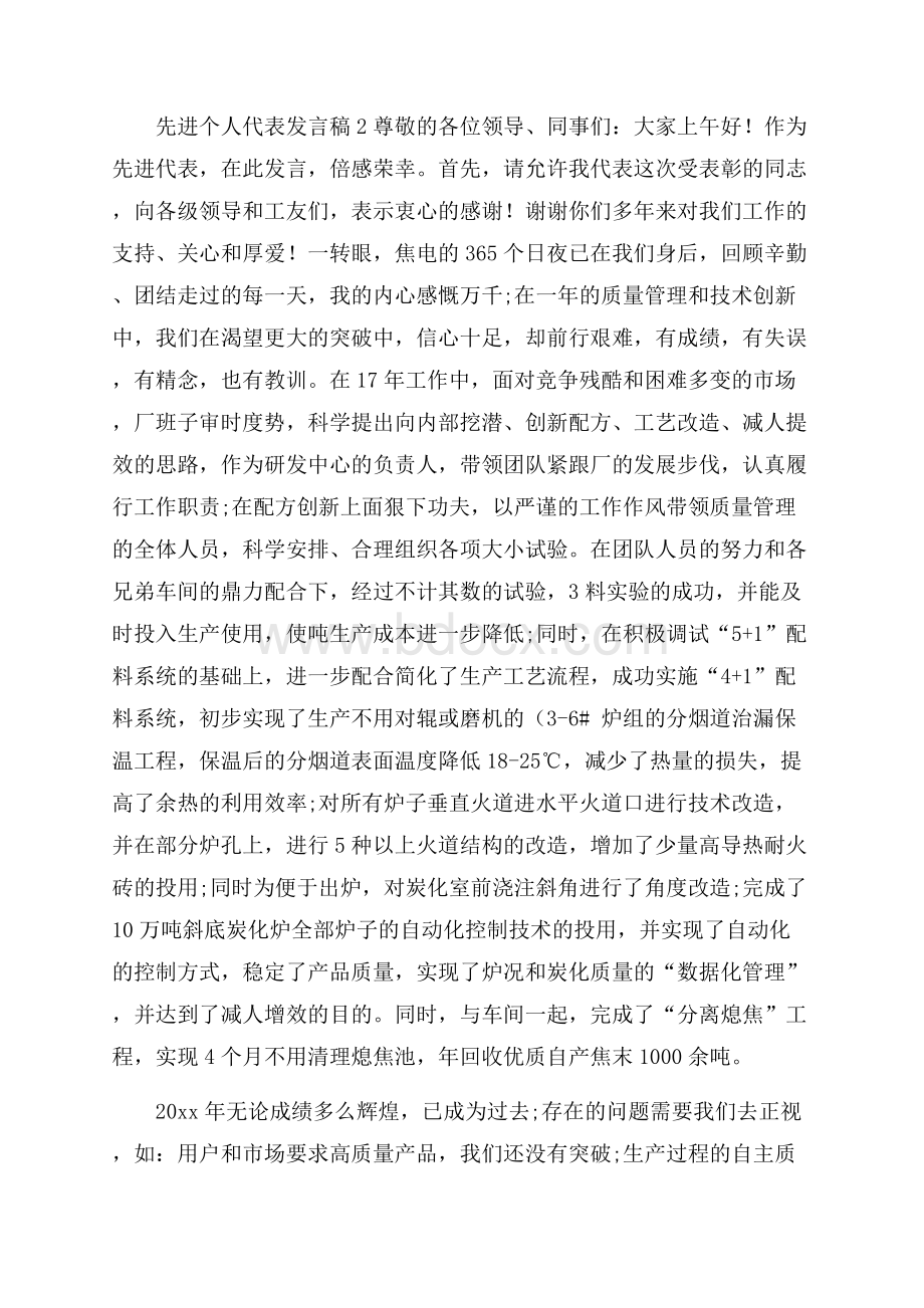 先进个人代表发言稿.docx_第3页