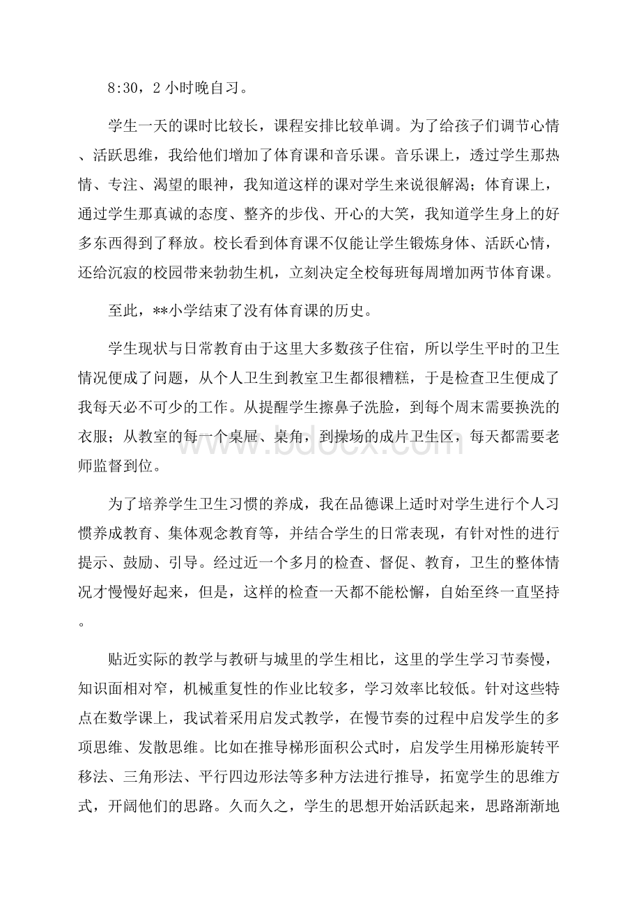 实用的小学教师年度工作总结模板合集五篇.docx_第3页