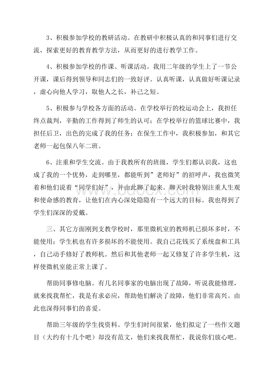 小学教师年度考核个人总结3篇.docx_第2页