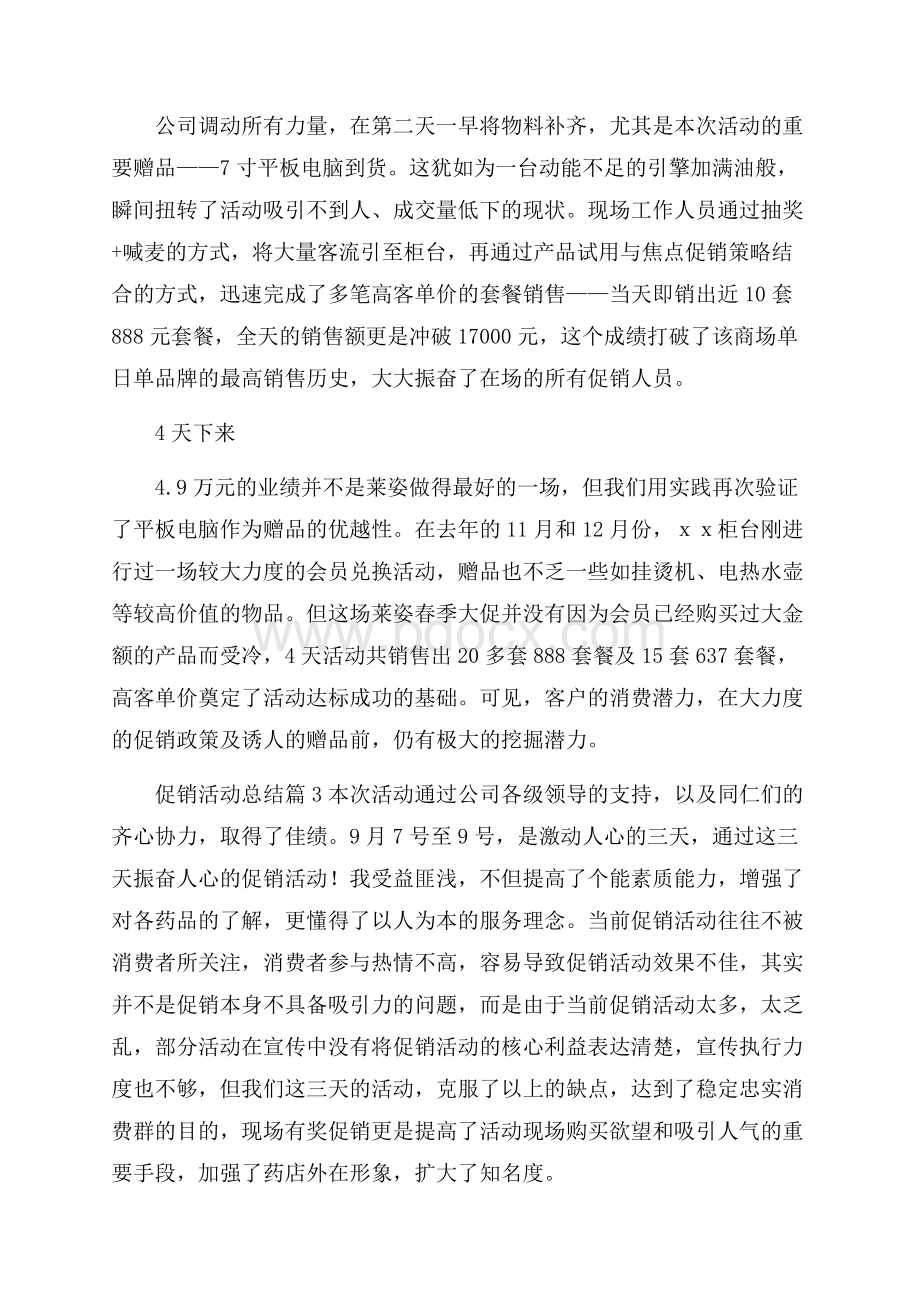 精选促销活动总结锦集6篇.docx_第2页