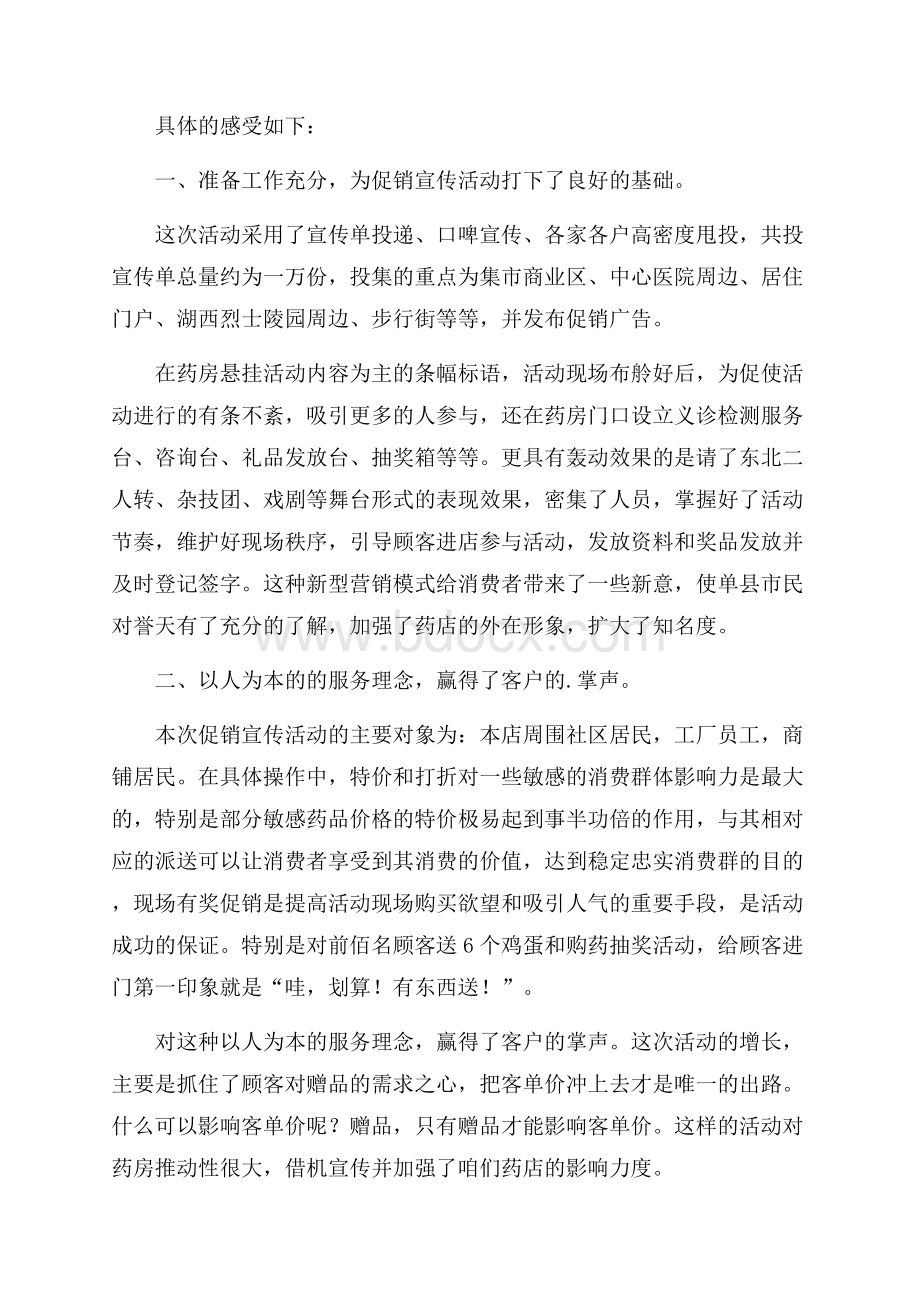 精选促销活动总结锦集6篇.docx_第3页